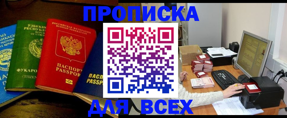 купить прописку в Венёве